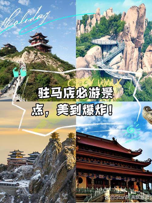 驻马店旅游景点大全，驻马店的旅游景区-第6张图片-屿企百科网