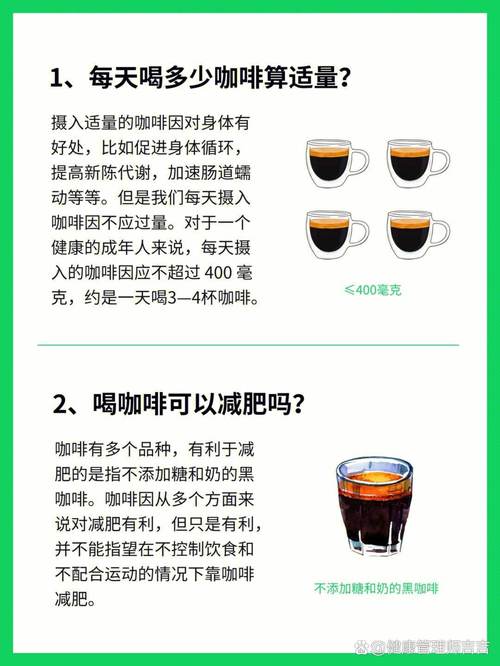 一天几杯咖啡是安全剂量，为什么咖啡越来越甜，咖啡一天只能喝多少-第6张图片-屿企百科网