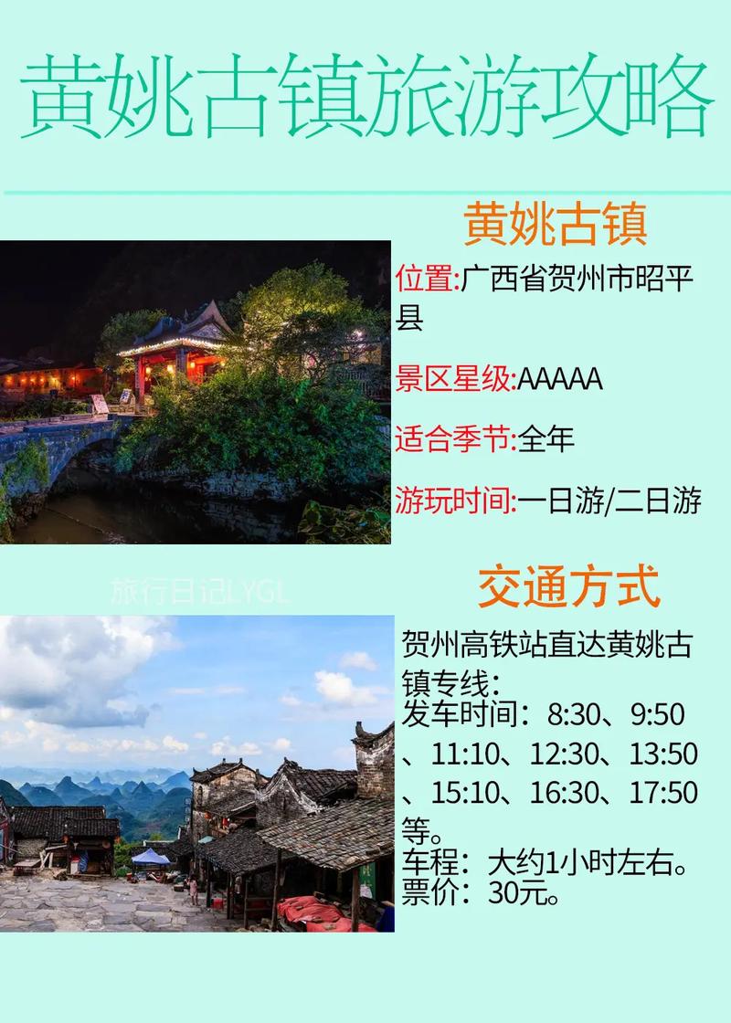 黄姚古镇门票多少钱一张，黄姚古镇免门票攻略？-第5张图片-屿企百科网
