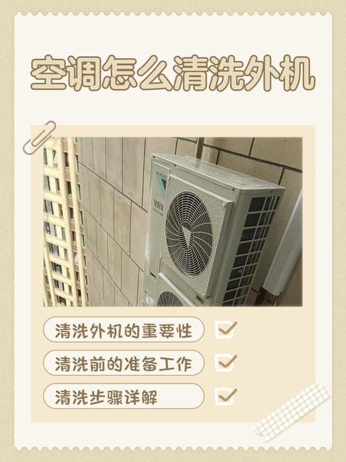 空调外机清洗方法，夏天来之前给ta洗个澡吧？空调外机要怎样清洗？-第6张图片-屿企百科网