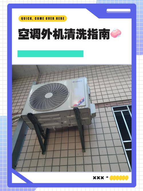 空调外机清洗方法，夏天来之前给ta洗个澡吧？空调外机要怎样清洗？-第7张图片-屿企百科网