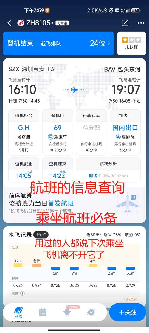 已飞航班查询时刻表，已飞飞机航班查询-第2张图片-屿企百科网