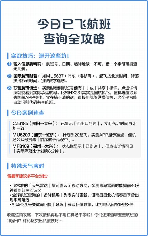 已飞航班查询时刻表，已飞飞机航班查询-第5张图片-屿企百科网