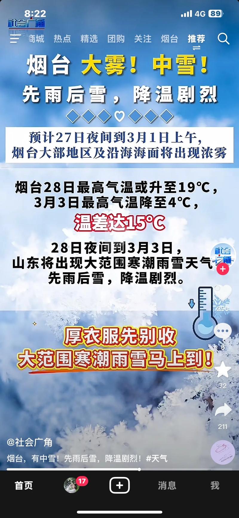 山东气候比以前冷吗，山东那边天气冷吗