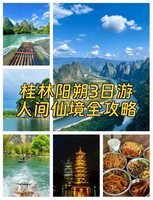 桂林阳朔旅游攻略三日游？桂林阳朔3日游全景？-第7张图片-屿企百科网