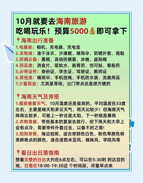10月海南旅游攻略，10月海南旅游攻略图-第7张图片-屿企百科网
