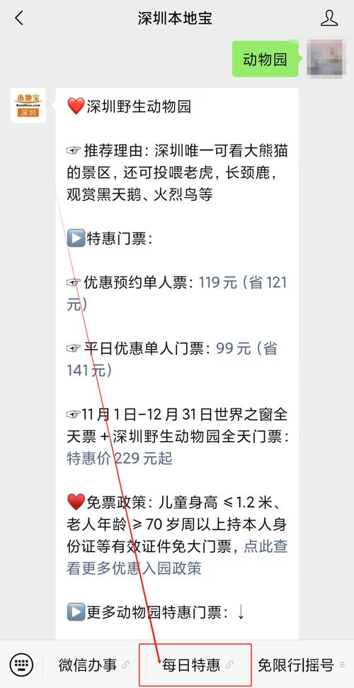 深圳动物园门票团购，深圳动物园票价多少-第2张图片-屿企百科网