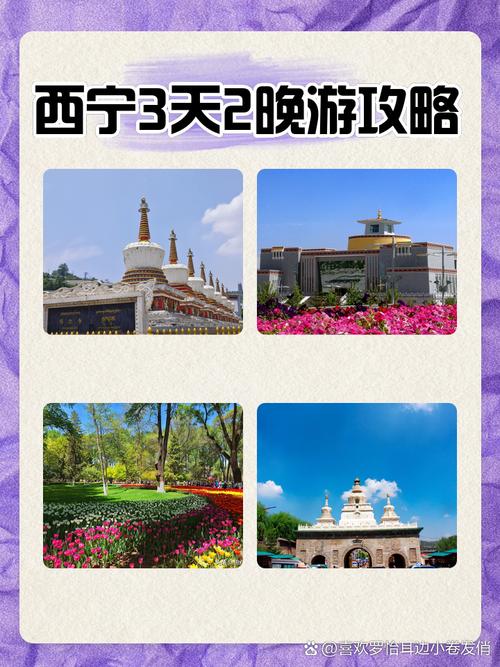 西宁旅游攻略景点大全？西宁旅游景点攻略 旅游攻略？