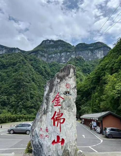 重庆金佛山景区门票多少，重庆金佛山景区在哪里-第1张图片-屿企百科网