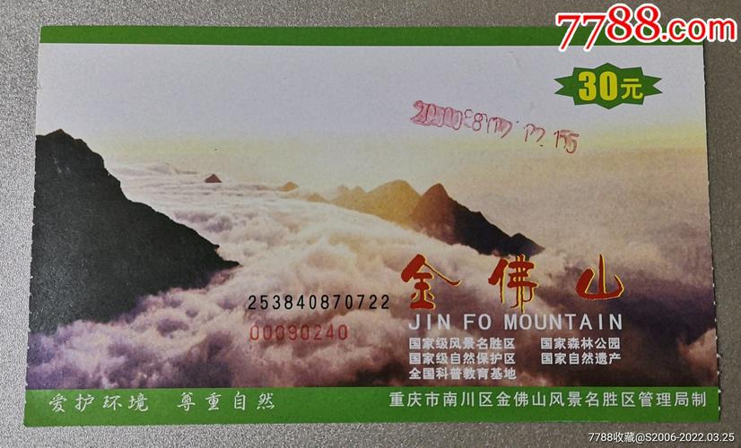 重庆金佛山景区门票多少，重庆金佛山景区在哪里-第2张图片-屿企百科网