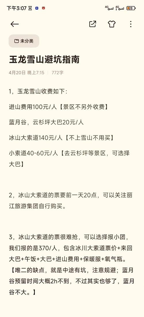 2021年玉龙雪山门票，玉龙雪山门票费用明细？-第6张图片-屿企百科网