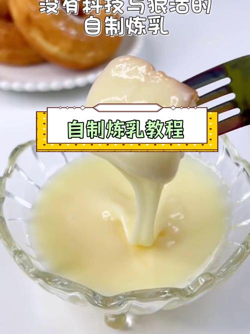炼乳是什么东西,炼乳是什么东西制成的-第6张图片-屿企百科网 炼乳是什么东西,炼乳是什么东西制成的-第6张图片-屿企百科网