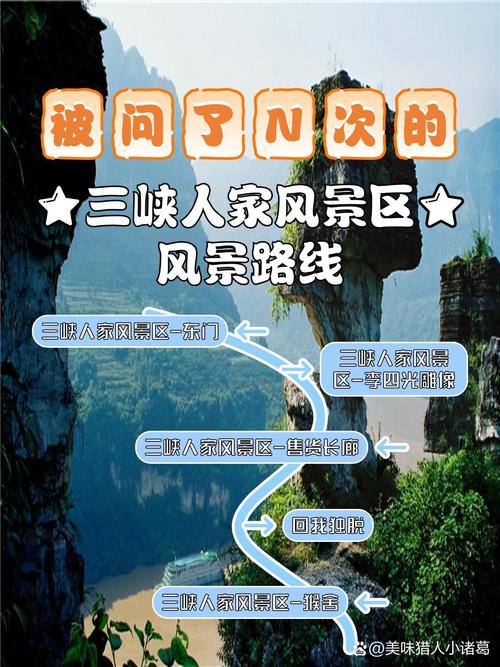三峡人家风景区介绍，三峡人家风景区好玩吗-第7张图片-屿企百科网