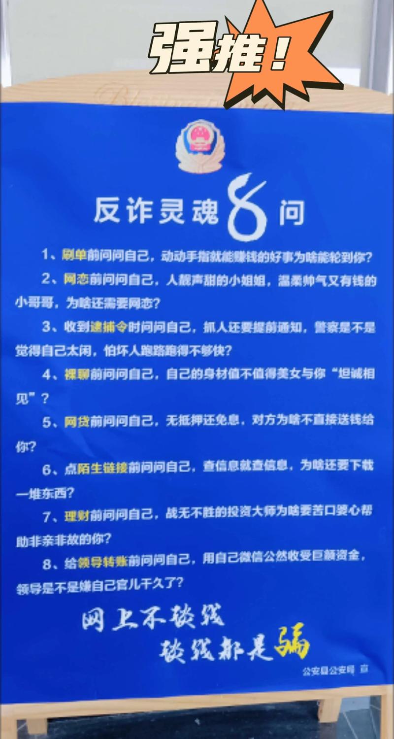 反诈骗是什么意思，反诈是啥意思？-第2张图片-屿企百科网
