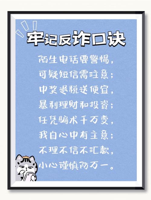 反诈骗是什么意思，反诈是啥意思？-第6张图片-屿企百科网