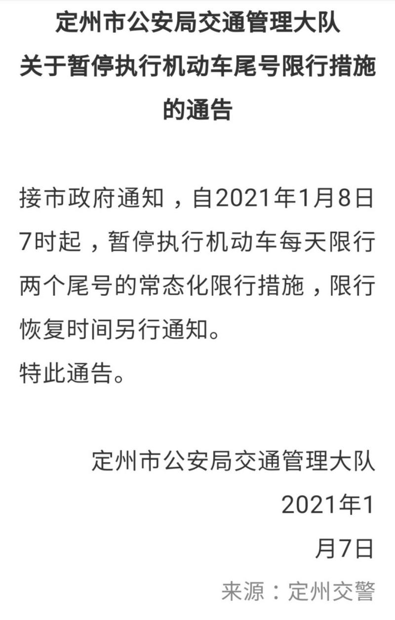 定州限号啊,定州限号通知-第1张图片-屿企百科网 定州限号啊,定州限号通知-第1张图片-屿企百科网
