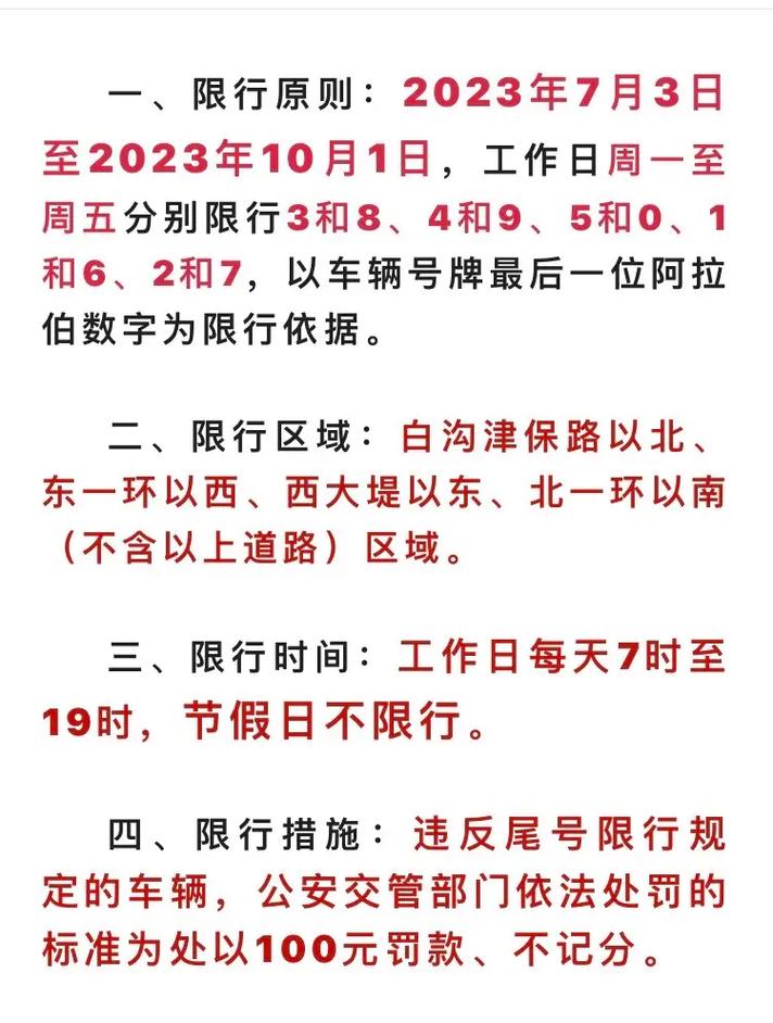 定州限号啊,定州限号通知-第6张图片-屿企百科网 定州限号啊,定州限号通知-第6张图片-屿企百科网