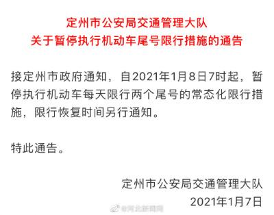 定州限号啊,定州限号通知-第7张图片-屿企百科网 定州限号啊,定州限号通知-第7张图片-屿企百科网