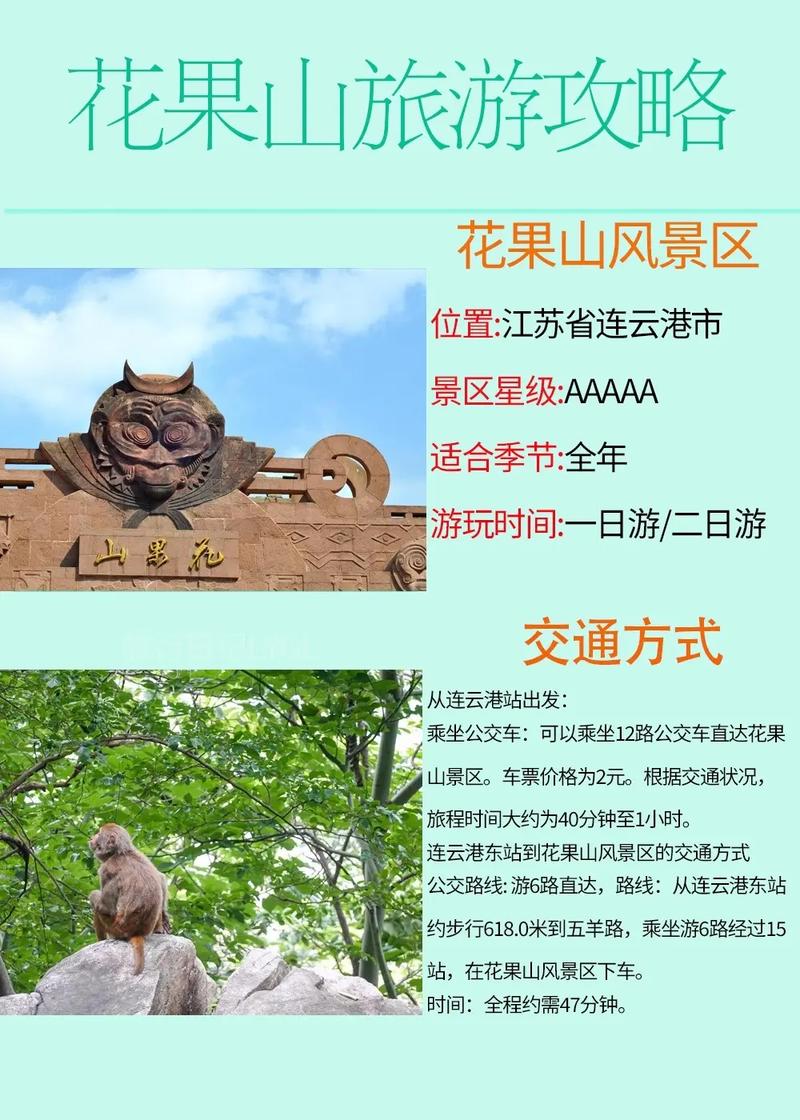 花果山旅游攻略最新，花果山景区景点？-第5张图片-屿企百科网