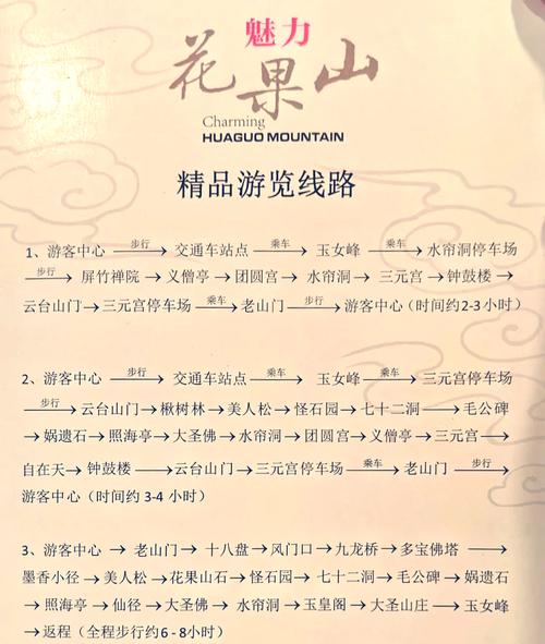 花果山旅游攻略最新，花果山景区景点？-第6张图片-屿企百科网