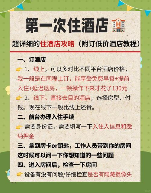 酒店预订流程情景对话，酒店预订的对话流程英语-第3张图片-屿企百科网