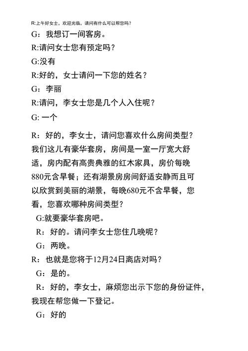 酒店预订流程情景对话，酒店预订的对话流程英语-第5张图片-屿企百科网