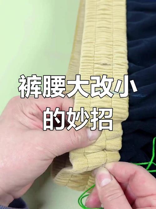 裤腰大了怎么弄小最简单的方法？裤腰大了小妙招？-第3张图片-屿企百科网