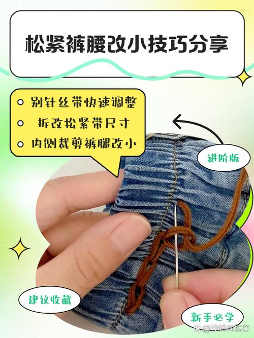 裤腰大了怎么弄小最简单的方法？裤腰大了小妙招？-第5张图片-屿企百科网