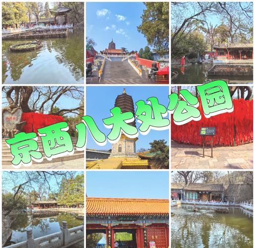 八大处公园门票预约官方网站,八大处公园门票多少钱一张?-第3张图片-屿企百科网 八大处公园门票预约官方网站,八大处公园门票多少钱一张?-第3张图片-屿企百科网