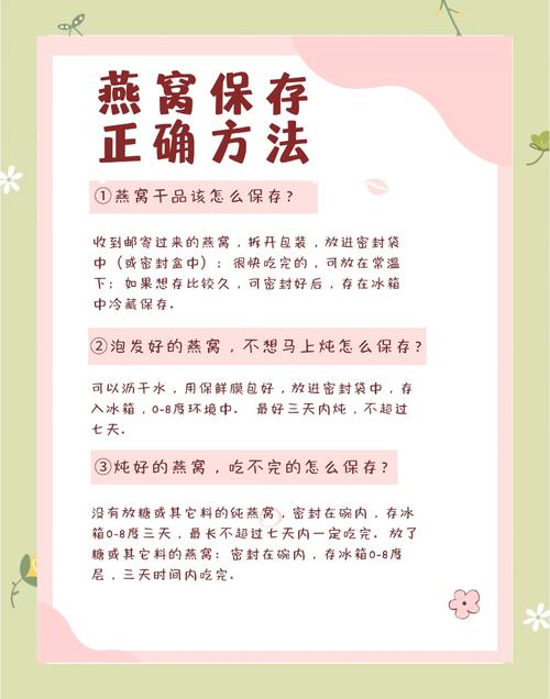 燕窝保存方法，燕窝可以存放多久？-第2张图片-屿企百科网