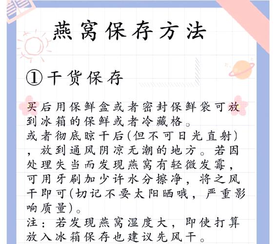 燕窝保存方法，燕窝可以存放多久？-第5张图片-屿企百科网