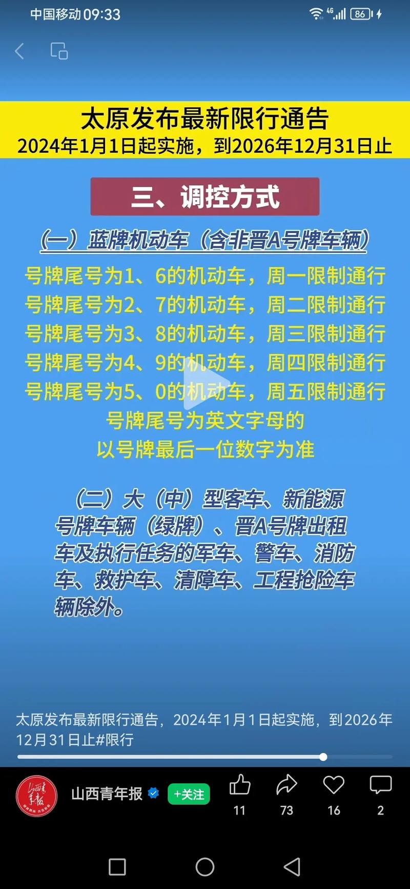 太原限号期间滨河路限号？太原限号期间滨河路限号吗？-第4张图片-屿企百科网