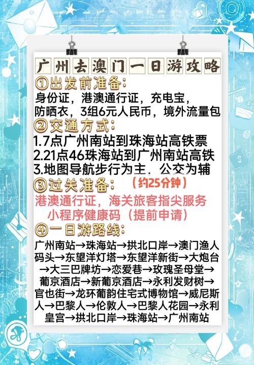 旅游团澳门三日游费用，旅游团澳门三日游费用表-第4张图片-屿企百科网