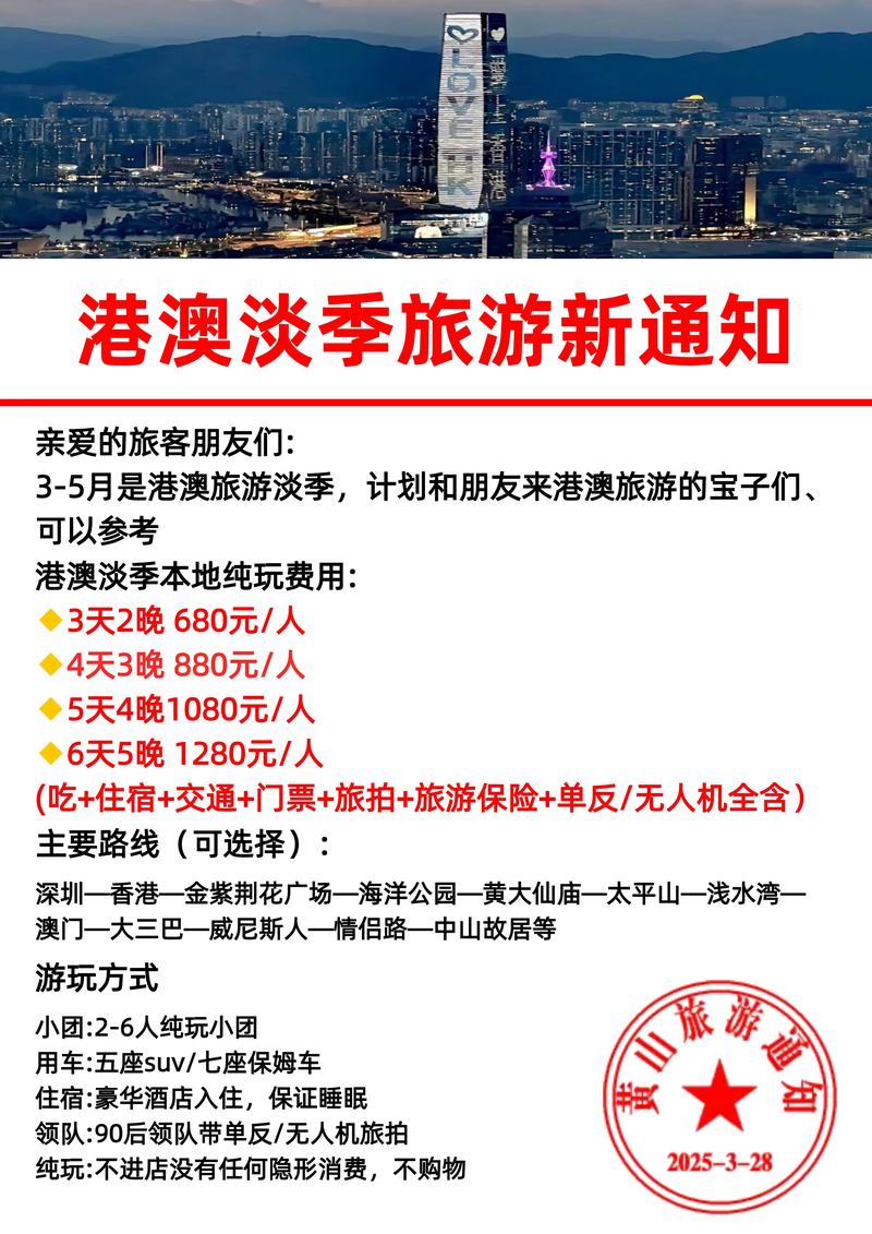 旅游团澳门三日游费用，旅游团澳门三日游费用表-第5张图片-屿企百科网