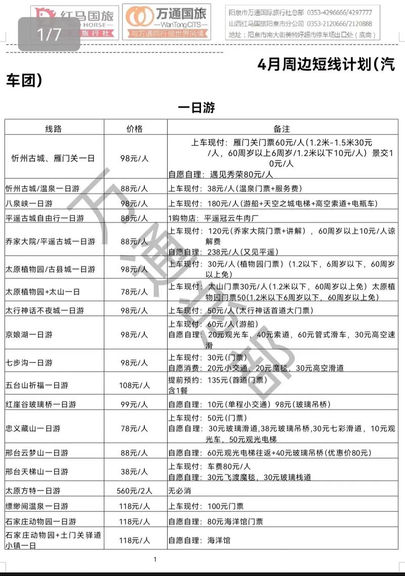 旅游团澳门三日游费用，旅游团澳门三日游费用表-第6张图片-屿企百科网