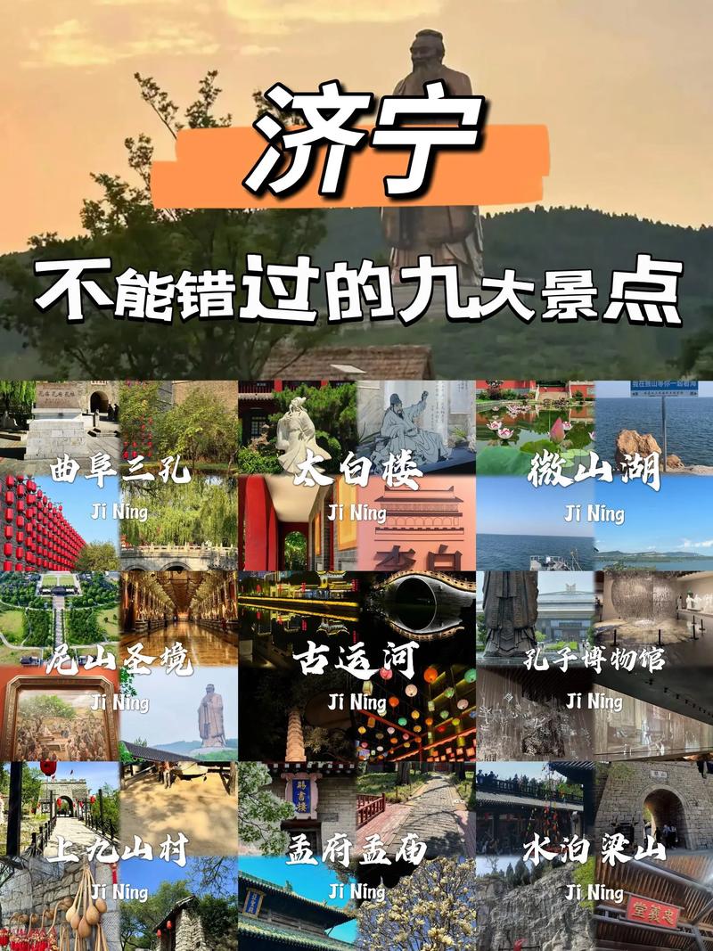 济宁有什么好玩的景点，济宁有什么好玩的景点推荐？-第4张图片-屿企百科网