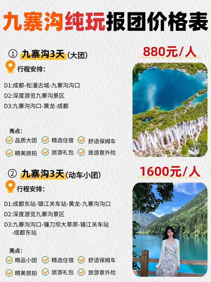 九寨沟跟团旅游，九寨沟跟团旅游买了高价玉石,费用虚高,能不能退款呢?？-第1张图片-屿企百科网