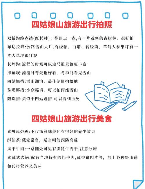 四姑娘山旅游攻略自驾三天，四姑娘山自驾旅游路线-第5张图片-屿企百科网