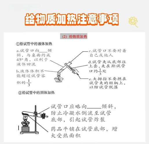 给试管中的液体加热的方法，给试管中的液体加热注意事项-第4张图片-屿企百科网