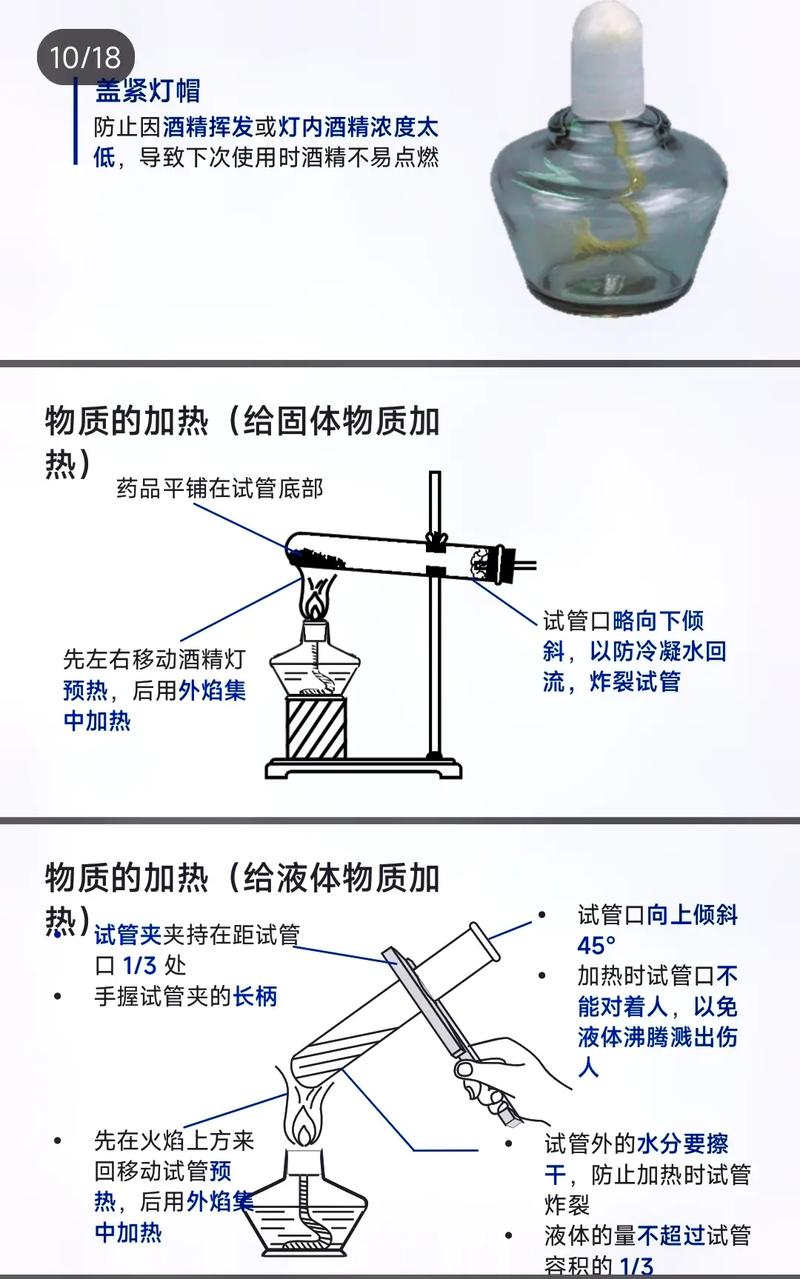 给试管中的液体加热的方法，给试管中的液体加热注意事项-第8张图片-屿企百科网