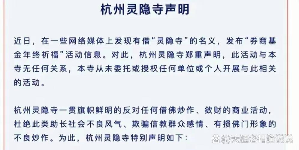 杭州灵隐寺灵异事件，杭州灵隐寺百度百科？-第5张图片-屿企百科网