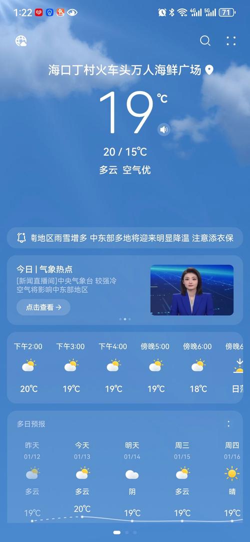 海口现在气温是多少，海口现在的天气温度-第5张图片-屿企百科网