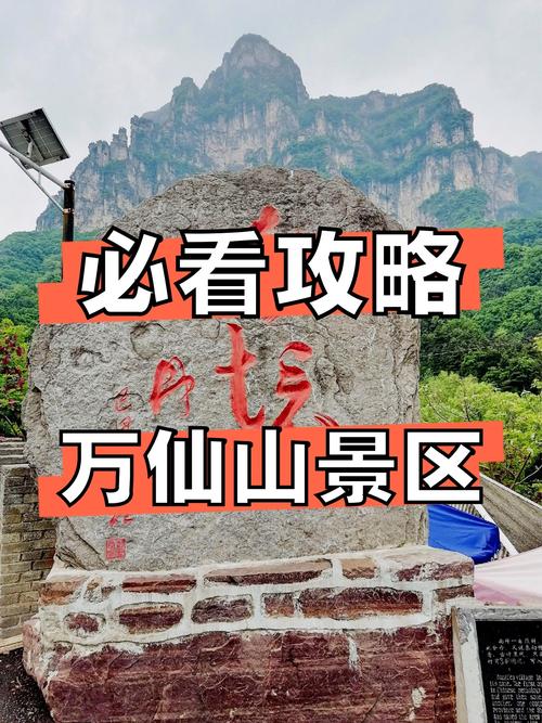 万仙山郭亮村一日游攻略？万仙山郭亮村一日游攻略含具体时间？-第4张图片-屿企百科网