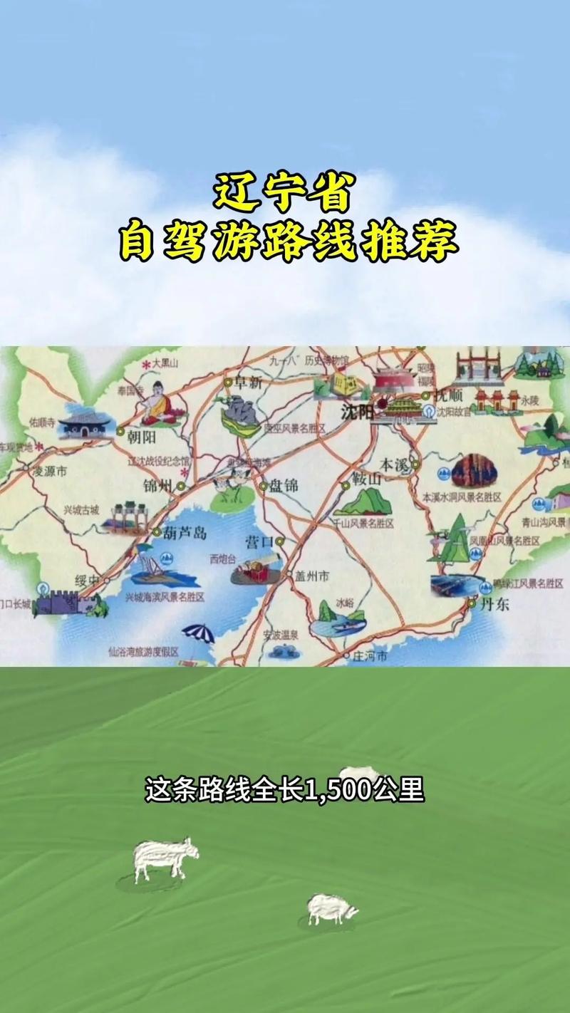 辽宁省旅游地图高清版，辽宁省内旅游地图？-第4张图片-屿企百科网