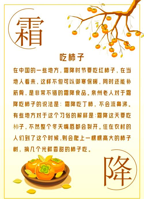 霜降节气的特点和风俗是什么，霜降节气的特点与习俗，霜降节气的由来和气候特点-第6张图片-屿企百科网