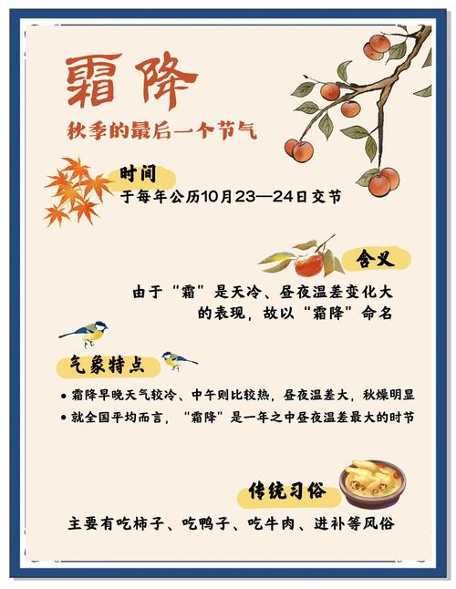 霜降节气的特点和风俗是什么，霜降节气的特点与习俗，霜降节气的由来和气候特点-第8张图片-屿企百科网