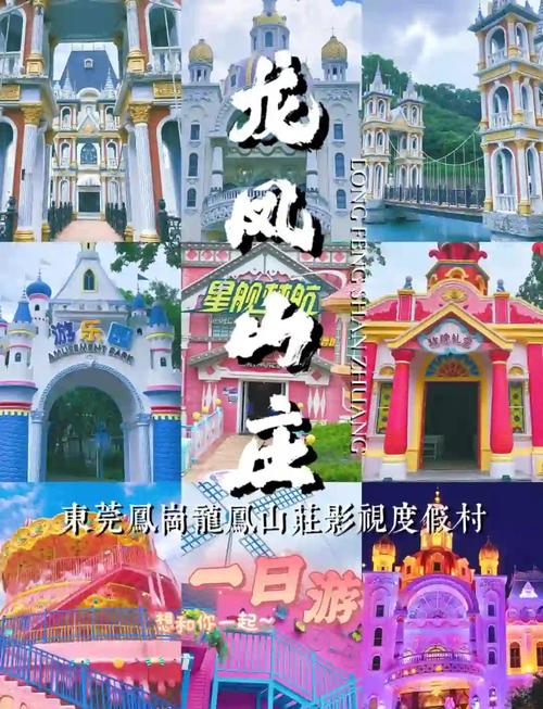 龙凤山庄一天游玩攻略，龙凤山庄的游玩项目？-第5张图片-屿企百科网