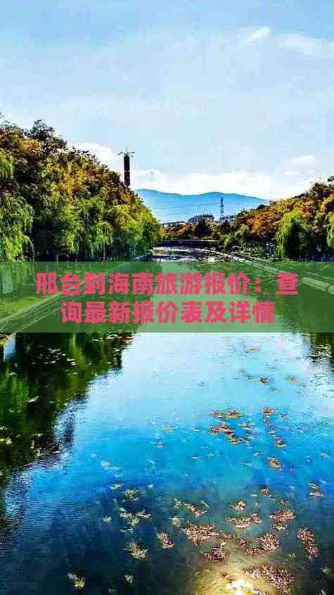 海南旅游报团费用，海南旅游团5日游800元？-第3张图片-屿企百科网