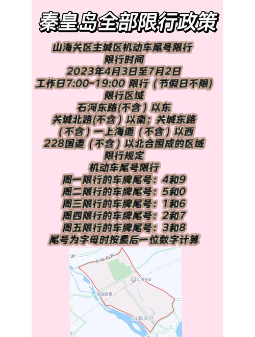 秦黄岛今天限号多少号，2020秦皇岛今天限号多少-第1张图片-屿企百科网