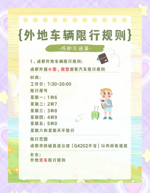成都送娃限号，成都限号日期能不能接送娃娃-第3张图片-屿企百科网